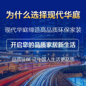 為什么選擇現(xiàn)代華庭